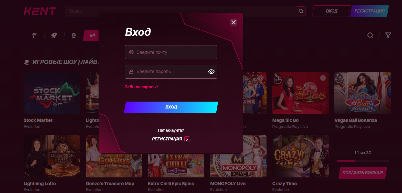 Казино Кент: Вход 